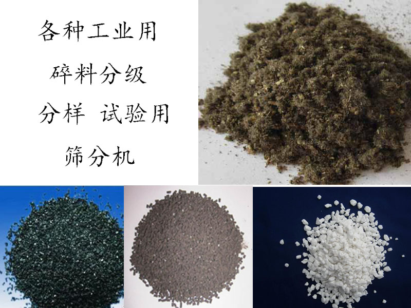 工业用小型电动筛分机