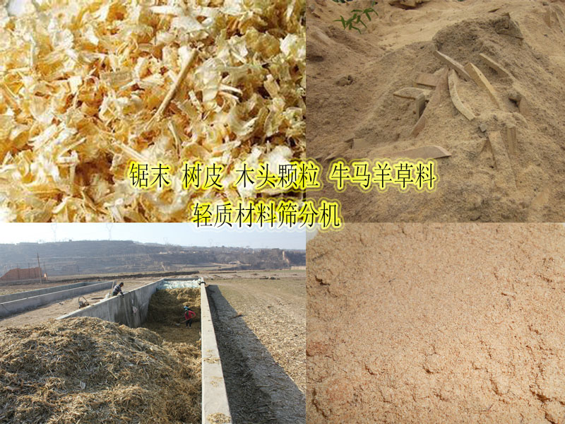 草料、锯末筛分机，滚筒筛分机