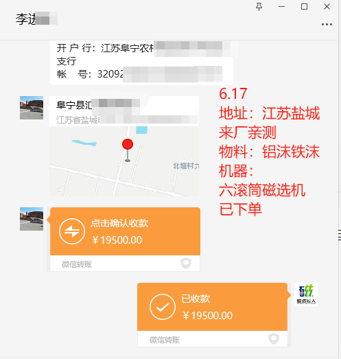 6.17 江苏盐城来厂亲测 铝沫铁沫 六滚筒磁选机 已下单.png