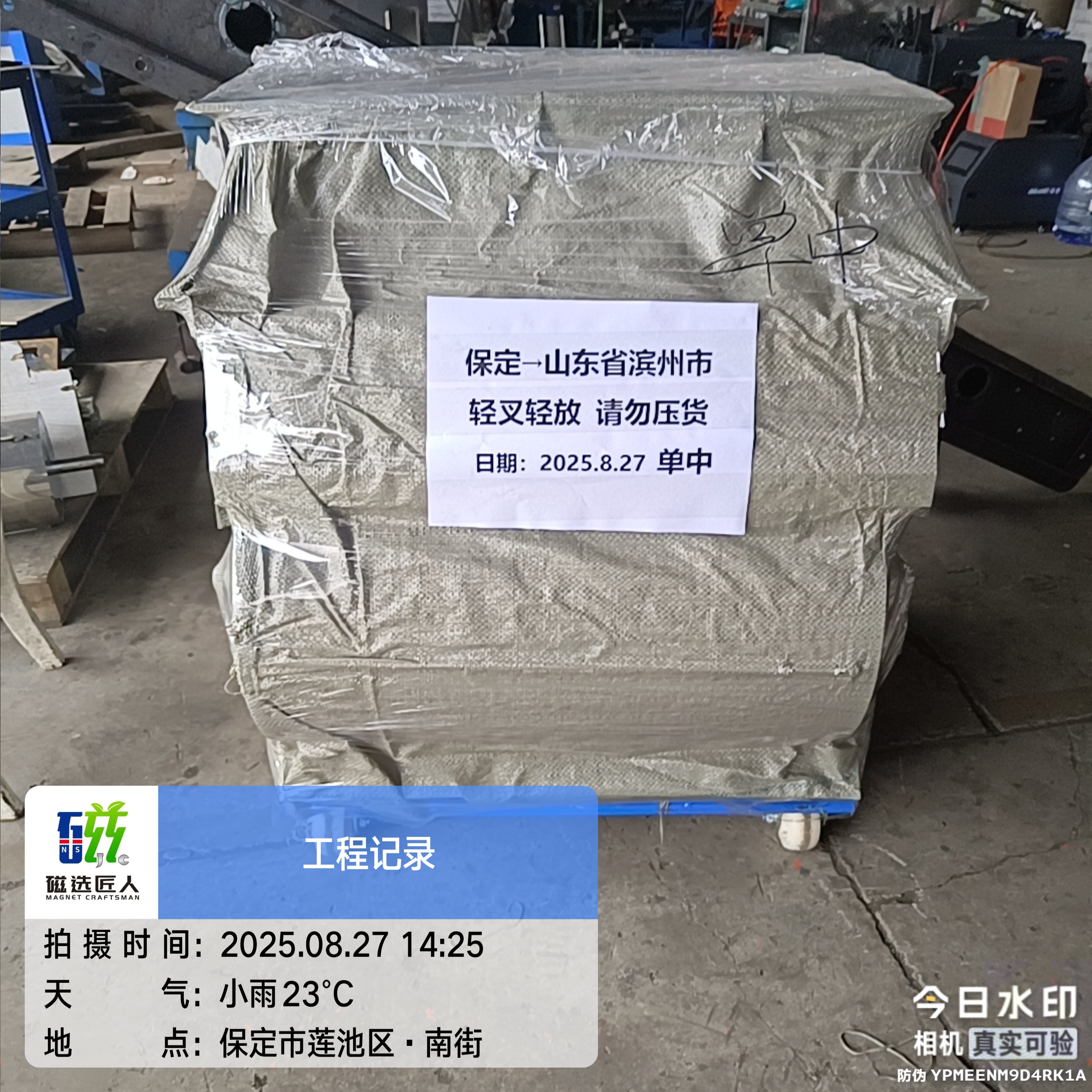 雨天发货不停歇~ 8.27 走单两台  山东滨州 老客户定铝销除铁机 江苏无锡 b型加长款  [呲牙]上千除铁案例，等您，欢迎私信~