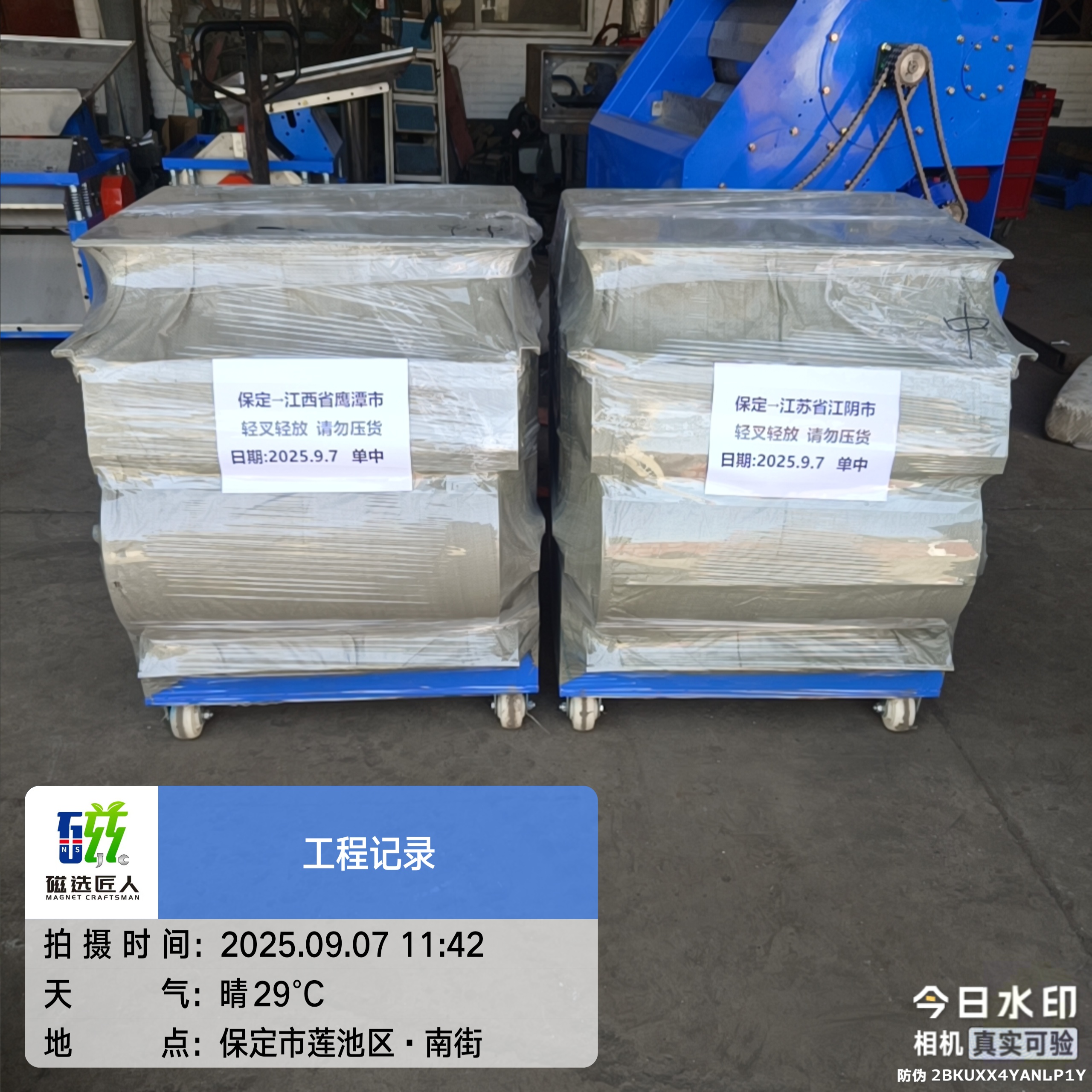 9.7 发货三台磁选机： 江苏江阴，用于铜米除铁； 江西鹰潭，用于铝屑除铁； 安徽合肥，为 A 型吸铁机