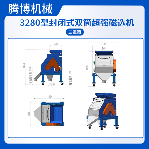 3280型封闭式双滚筒强磁磁选机4.jpg