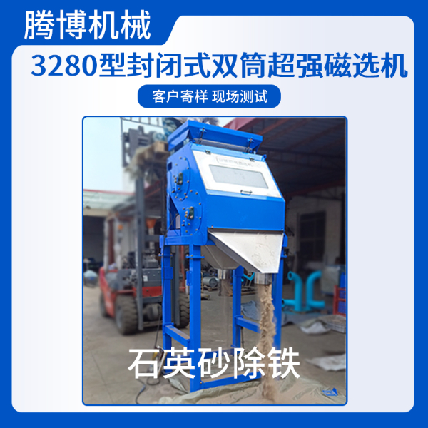3280型封闭式双滚筒强磁磁选机5.jpg