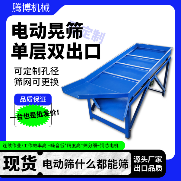 双层电动晃筛 双层电动晃筛