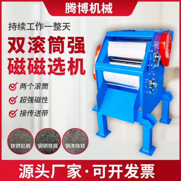 2260双滚筒强磁.jpg